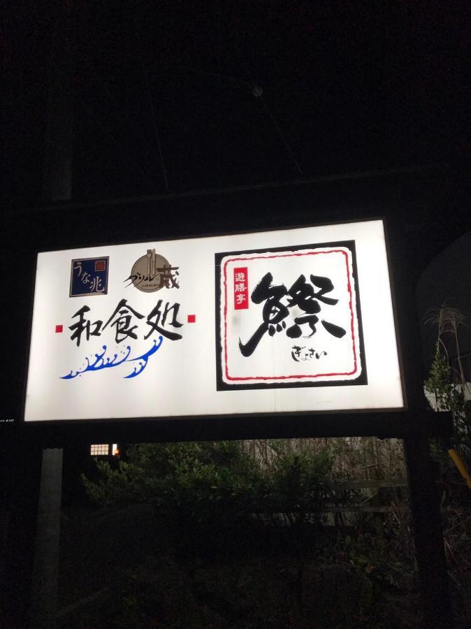プライベートヴィラ岐阜高山 Exterior photo